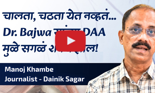 Condition AVN, treatment Direct Anterior Approach Hip Replacement Surgery - video testimonial of Mr. Manoj khambe